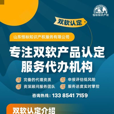 山東軟件企業(yè)認(rèn)證與軟件產(chǎn)品認(rèn)證 雙軟認(rèn)證代理服務(wù)助力企業(yè)高效獲證