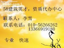 北京勞務(wù)分包資質(zhì)代辦服務(wù) 價(jià)格、種類與專業(yè)代理機(jī)構(gòu)解析