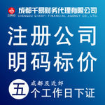 成都代辦服務(wù)全方位解析 報(bào)價(jià)、企業(yè)名錄、促銷活動(dòng)與產(chǎn)品庫(kù)