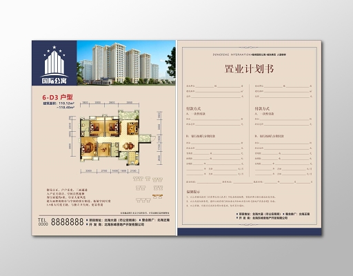 構建未來家園 房地產置業計劃與營銷策劃全攻略