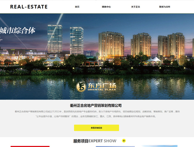 衢州正合房地產(chǎn)營銷策劃 深耕本土，智創(chuàng)未來